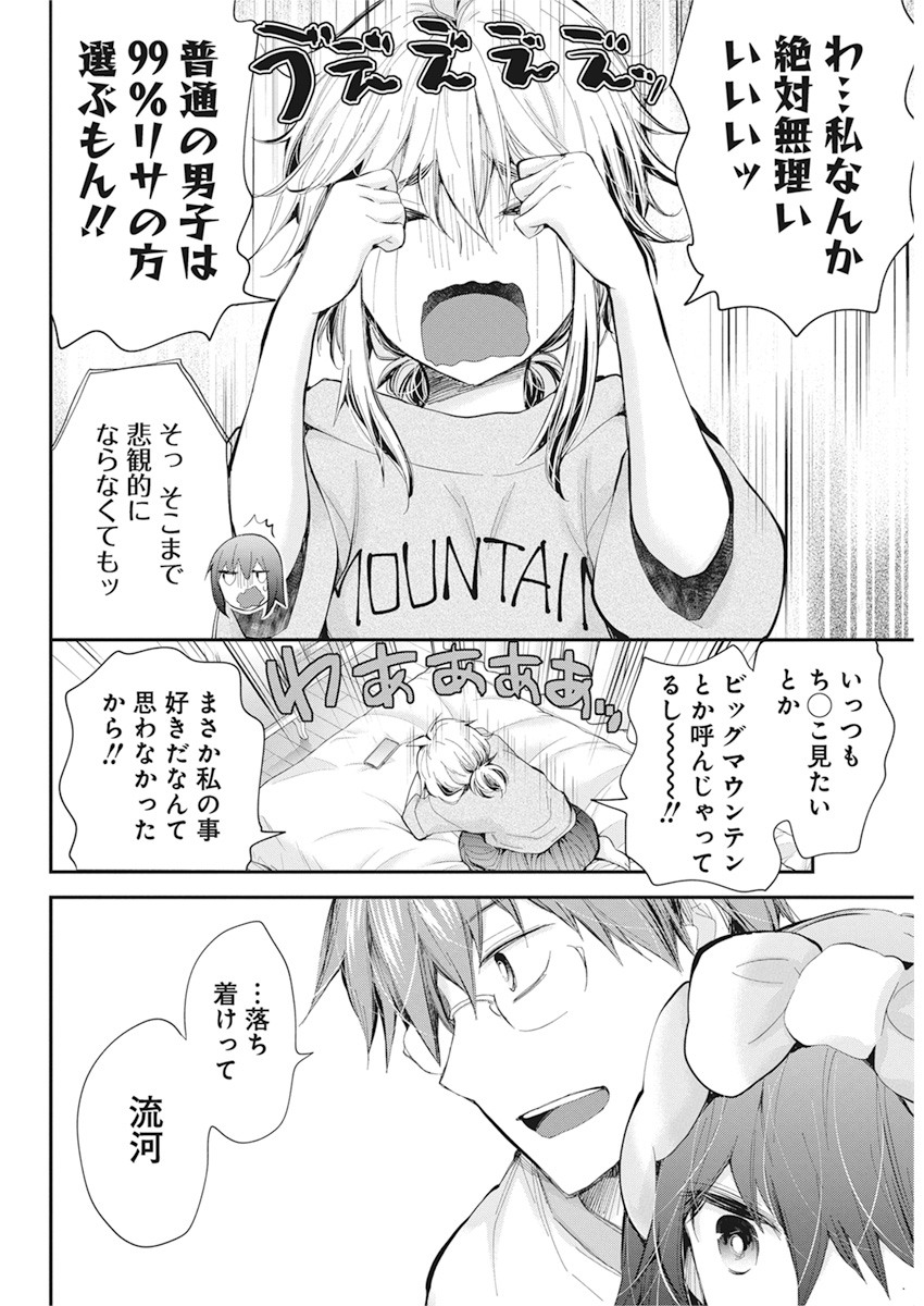 HENJYO - HEN NA JYOSHI KOUSEI AMAGURI SENKO - raw - Chapter 94 - https://jpdd.ccdd.to/JPDD/henjyohennajyoshikouseiamagurisenko/152632/4jyxwbnkizo.jpg
