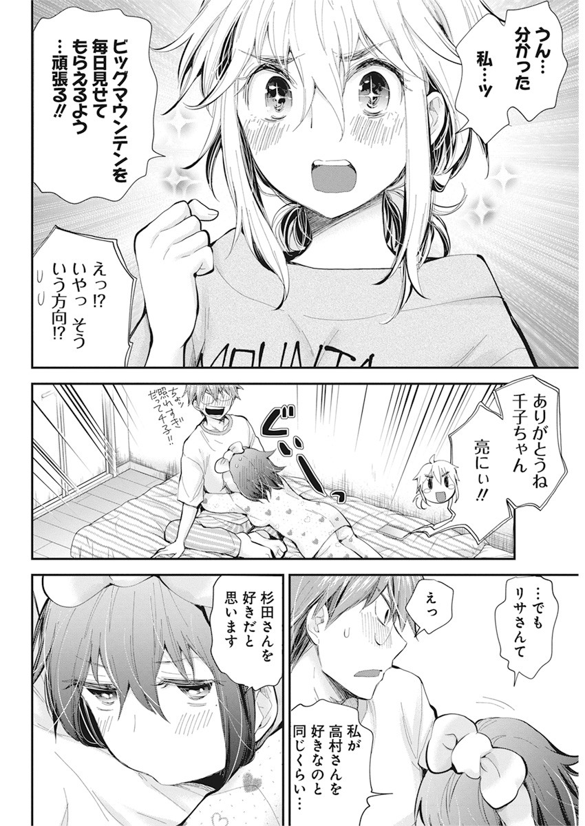 HENJYO - HEN NA JYOSHI KOUSEI AMAGURI SENKO - raw - Chapter 94 - https://jpdd.ccdd.to/JPDD/henjyohennajyoshikouseiamagurisenko/152632/5y4asmxknwx.jpg