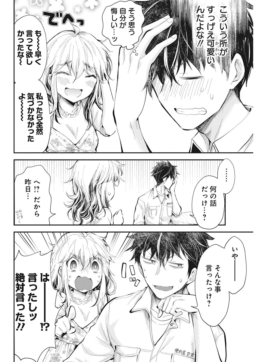 HENJYO - HEN NA JYOSHI KOUSEI AMAGURI SENKO - raw - Chapter 94 - https://jpdd.ccdd.to/JPDD/henjyohennajyoshikouseiamagurisenko/152632/b5zedxpsc0u.jpg