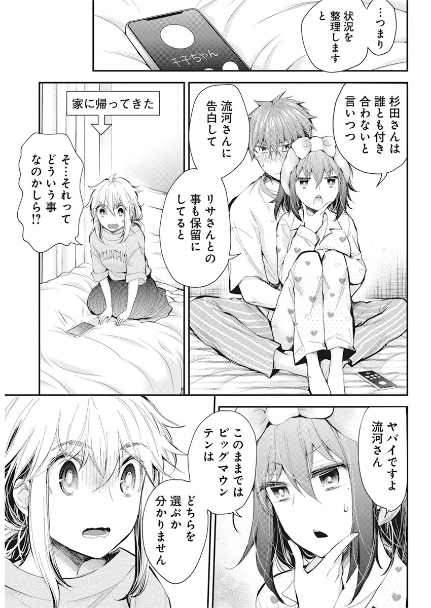 HENJYO - HEN NA JYOSHI KOUSEI AMAGURI SENKO - raw - Chapter 94 - https://jpdd.ccdd.to/JPDD/henjyohennajyoshikouseiamagurisenko/152632/bpqfz4haqez.jpg