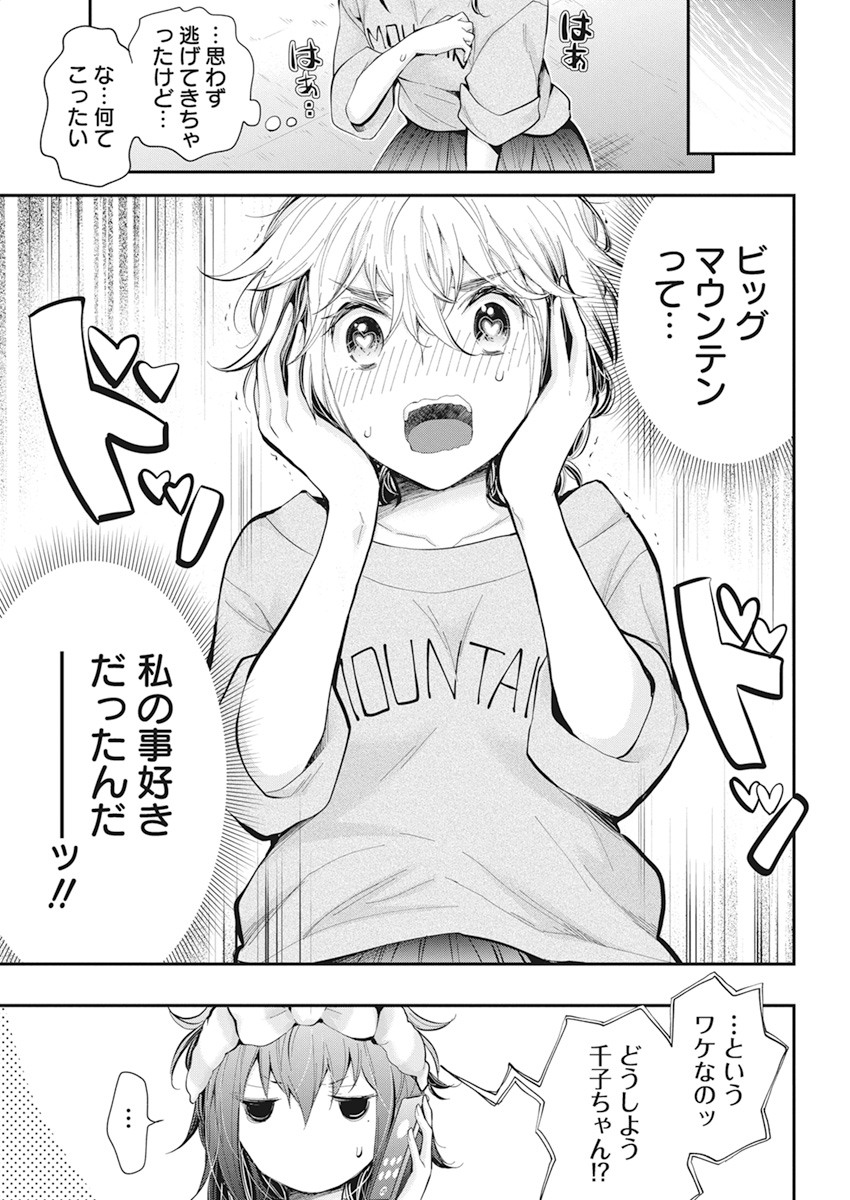 HENJYO - HEN NA JYOSHI KOUSEI AMAGURI SENKO - raw - Chapter 94 - https://jpdd.ccdd.to/JPDD/henjyohennajyoshikouseiamagurisenko/152632/buqqzpw2hk1.jpg