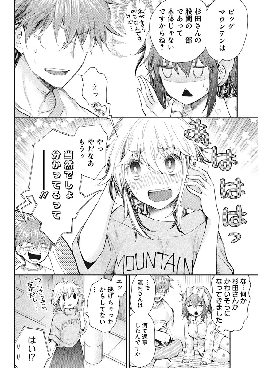 HENJYO - HEN NA JYOSHI KOUSEI AMAGURI SENKO - raw - Chapter 94 - https://jpdd.ccdd.to/JPDD/henjyohennajyoshikouseiamagurisenko/152632/dao5k1csvtq.jpg