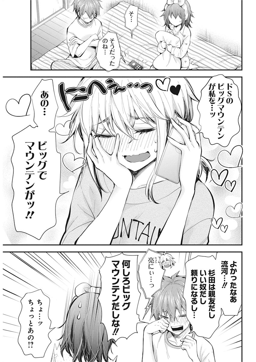 HENJYO - HEN NA JYOSHI KOUSEI AMAGURI SENKO - raw - Chapter 94 - https://jpdd.ccdd.to/JPDD/henjyohennajyoshikouseiamagurisenko/152632/hftqr0cwyxh.jpg