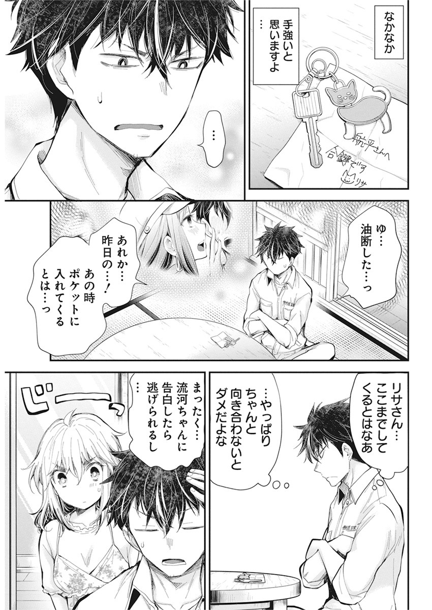 HENJYO - HEN NA JYOSHI KOUSEI AMAGURI SENKO - raw - Chapter 94 - https://jpdd.ccdd.to/JPDD/henjyohennajyoshikouseiamagurisenko/152632/htkfhj1vlnd.jpg