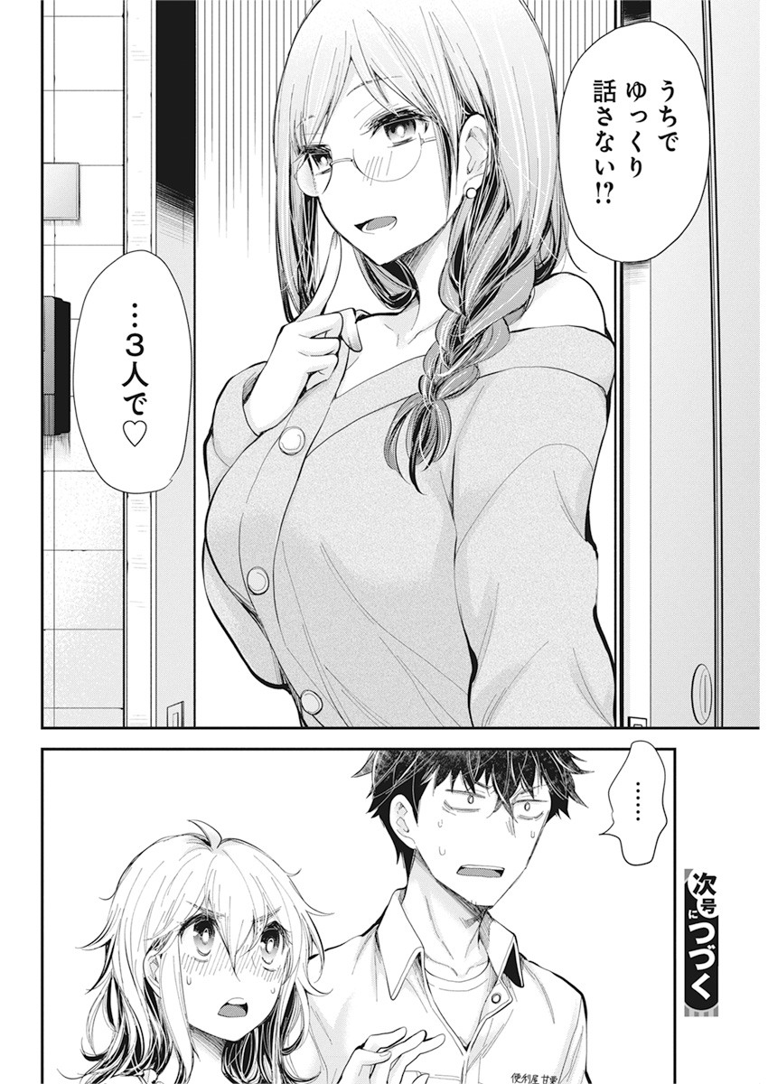 HENJYO - HEN NA JYOSHI KOUSEI AMAGURI SENKO - raw - Chapter 94 - https://jpdd.ccdd.to/JPDD/henjyohennajyoshikouseiamagurisenko/152632/mwghjwiv503.jpg