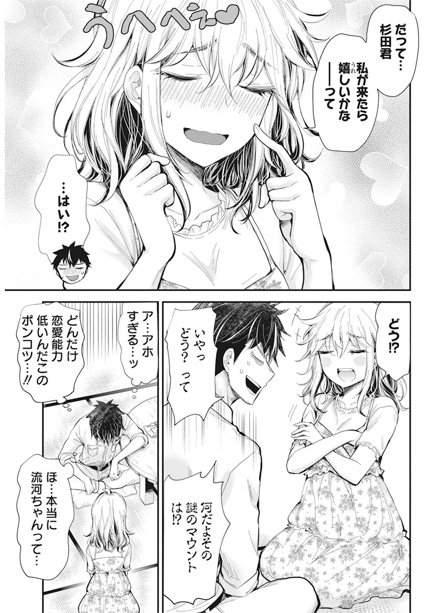 HENJYO - HEN NA JYOSHI KOUSEI AMAGURI SENKO - raw - Chapter 94 - https://jpdd.ccdd.to/JPDD/henjyohennajyoshikouseiamagurisenko/152632/rqxwyfhlvfg.jpg