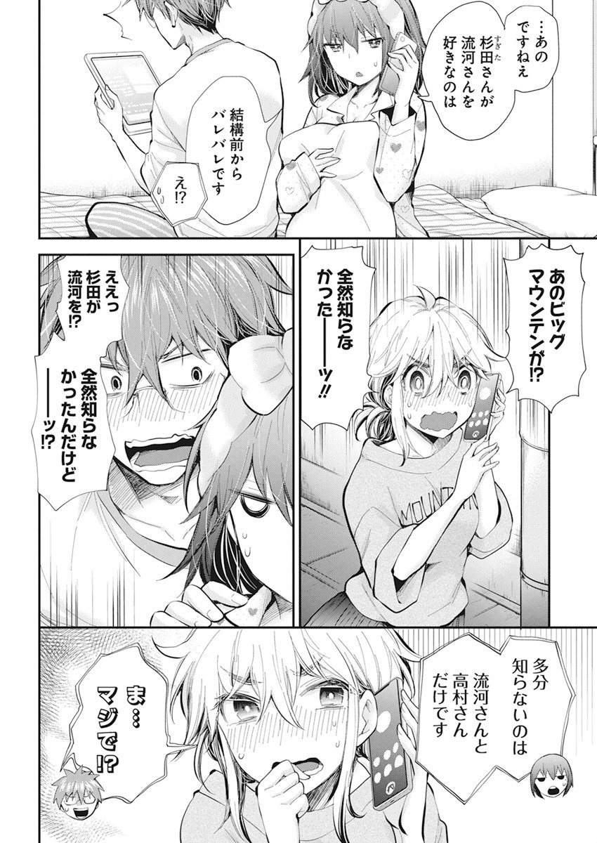 HENJYO - HEN NA JYOSHI KOUSEI AMAGURI SENKO - raw - Chapter 94 - https://jpdd.ccdd.to/JPDD/henjyohennajyoshikouseiamagurisenko/152632/tpkxp4etc5l.jpg