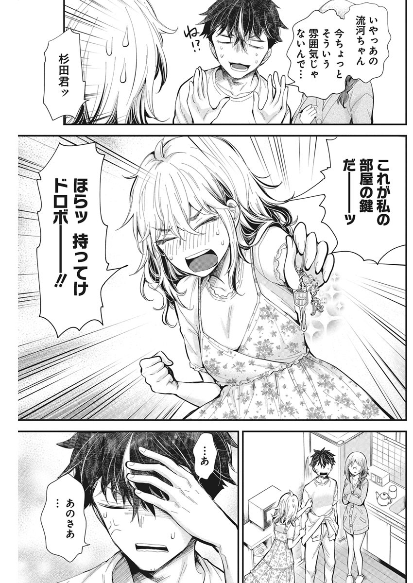 HENJYO - HEN NA JYOSHI KOUSEI AMAGURI SENKO - raw - Chapter 95 - https://jpdd.ccdd.to/JPDD/henjyohennajyoshikouseiamagurisenko/153615/1x5hj4t5n13.jpg