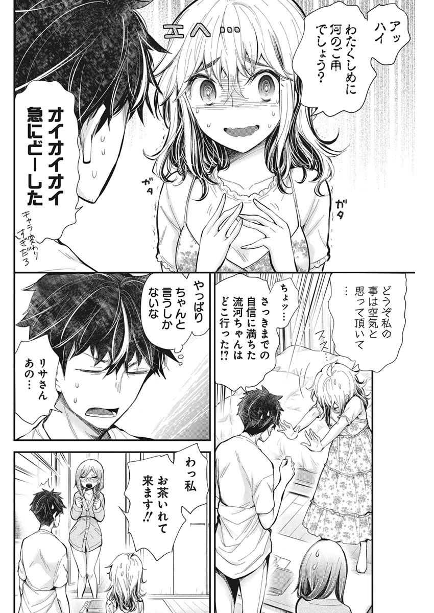 HENJYO - HEN NA JYOSHI KOUSEI AMAGURI SENKO - raw - Chapter 95 - https://jpdd.ccdd.to/JPDD/henjyohennajyoshikouseiamagurisenko/153615/555q3jdlzdm.jpg