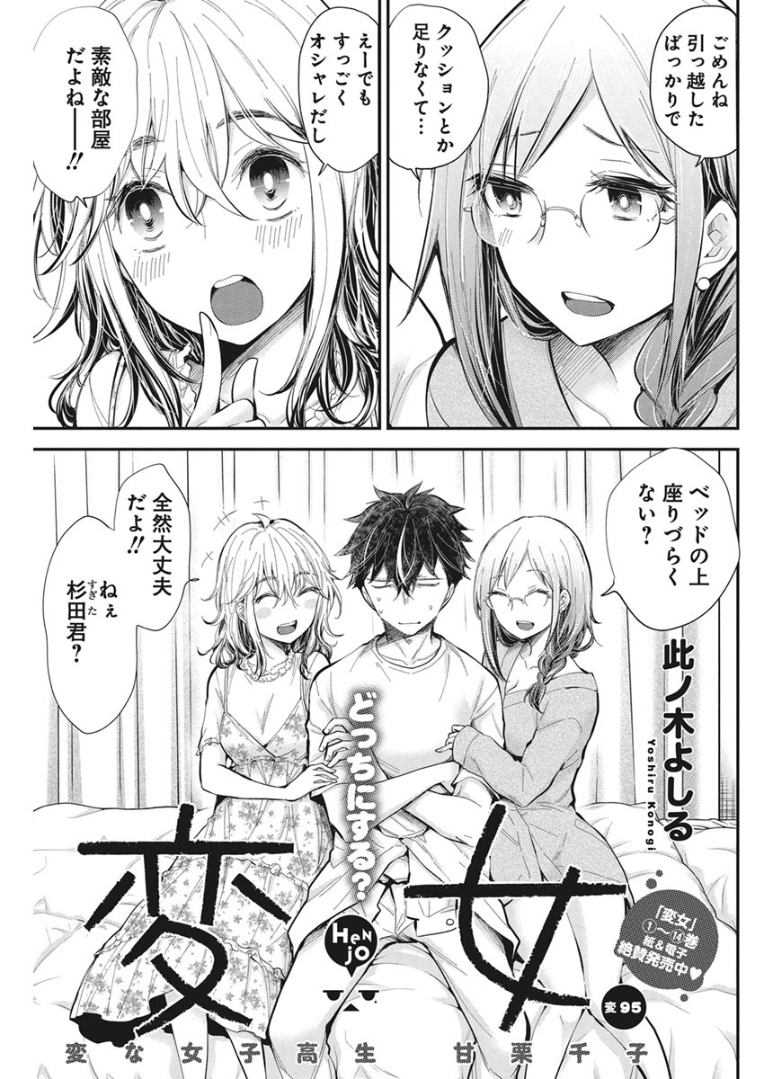 HENJYO - HEN NA JYOSHI KOUSEI AMAGURI SENKO - raw - Chapter 95 - https://jpdd.ccdd.to/JPDD/henjyohennajyoshikouseiamagurisenko/153615/n3cfwt2usbe.jpg