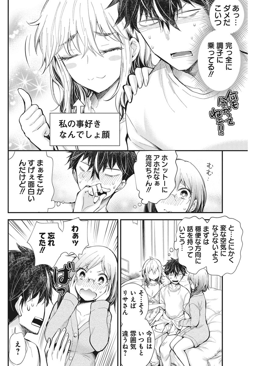 HENJYO - HEN NA JYOSHI KOUSEI AMAGURI SENKO - raw - Chapter 95 - https://jpdd.ccdd.to/JPDD/henjyohennajyoshikouseiamagurisenko/153615/ofn13injroj.jpg
