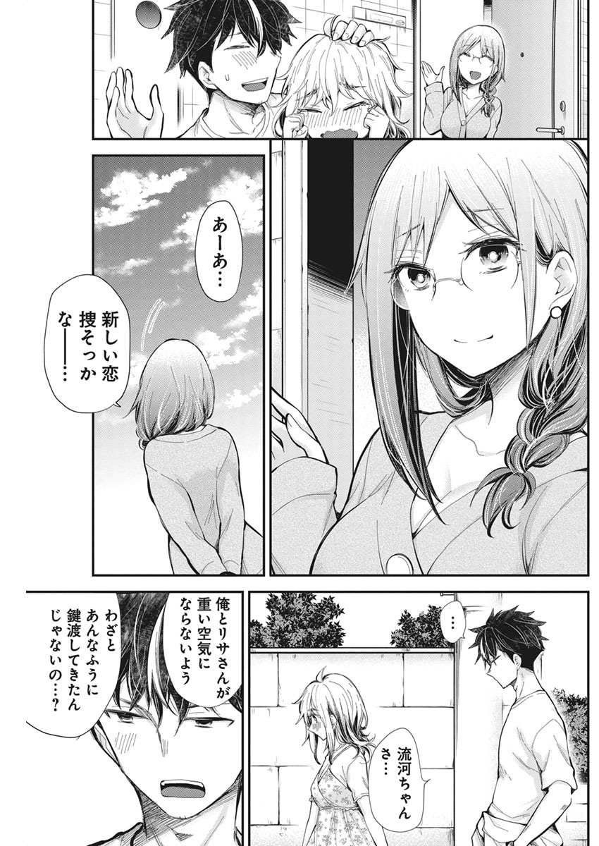 HENJYO - HEN NA JYOSHI KOUSEI AMAGURI SENKO - raw - Chapter 95 - https://jpdd.ccdd.to/JPDD/henjyohennajyoshikouseiamagurisenko/153615/q0hfdkmxraj.jpg