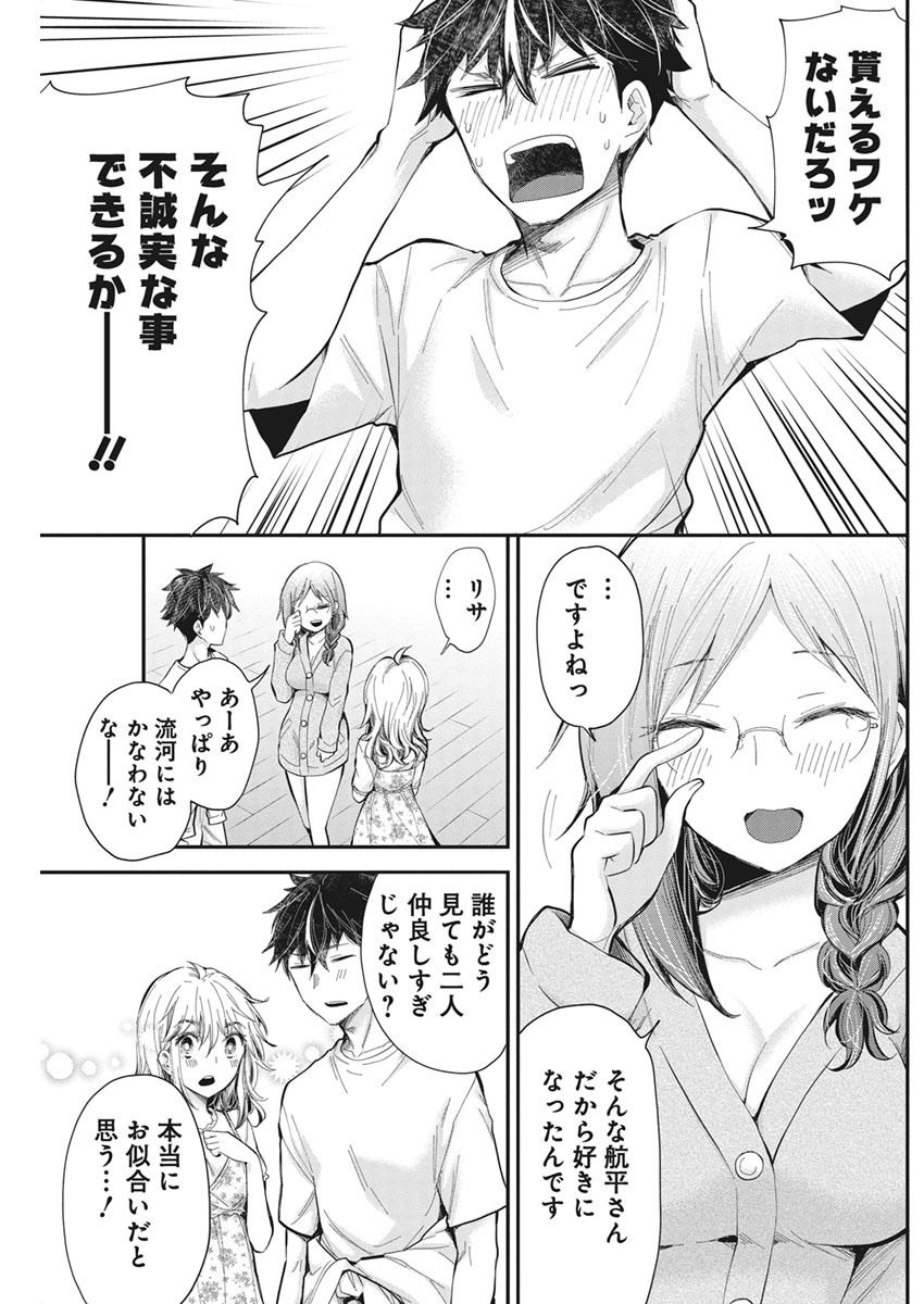 HENJYO - HEN NA JYOSHI KOUSEI AMAGURI SENKO - raw - Chapter 95 - https://jpdd.ccdd.to/JPDD/henjyohennajyoshikouseiamagurisenko/153615/r5ft4hqzos3.jpg