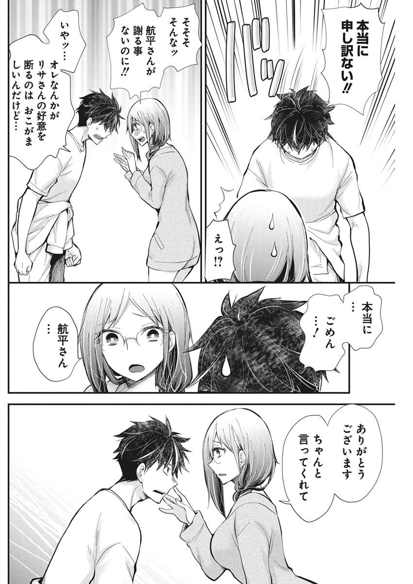 HENJYO - HEN NA JYOSHI KOUSEI AMAGURI SENKO - raw - Chapter 95 - https://jpdd.ccdd.to/JPDD/henjyohennajyoshikouseiamagurisenko/153615/rm0sig3ambi.jpg