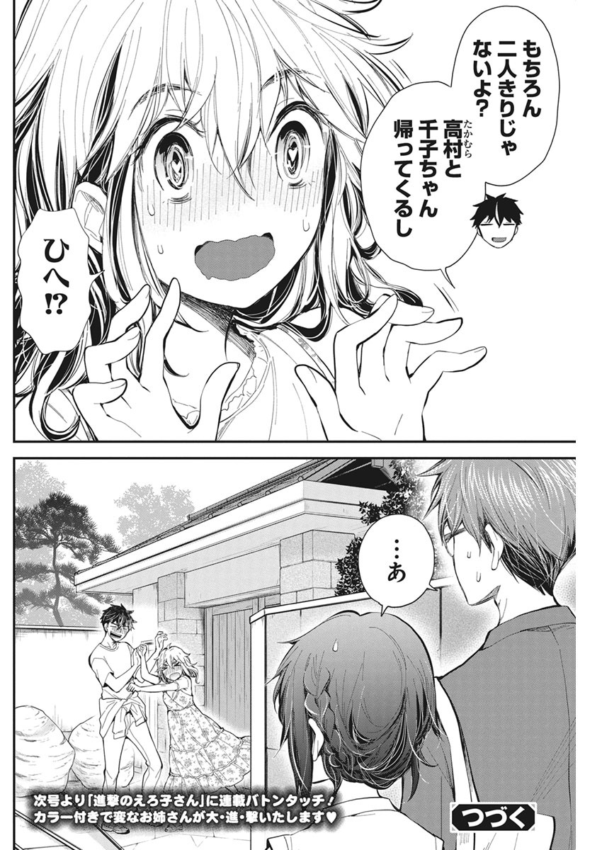 HENJYO - HEN NA JYOSHI KOUSEI AMAGURI SENKO - raw - Chapter 95 - https://jpdd.ccdd.to/JPDD/henjyohennajyoshikouseiamagurisenko/153615/svcldxjybl1.jpg