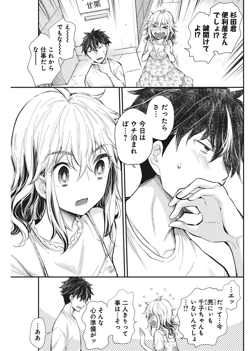 HENJYO - HEN NA JYOSHI KOUSEI AMAGURI SENKO - raw - Chapter 95 - https://jpdd.ccdd.to/JPDD/henjyohennajyoshikouseiamagurisenko/153615/t10rjxqmd22.jpg