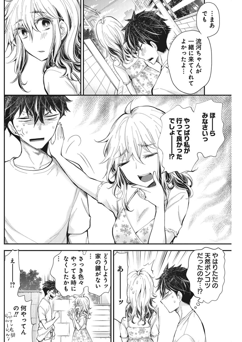 HENJYO - HEN NA JYOSHI KOUSEI AMAGURI SENKO - raw - Chapter 95 - https://jpdd.ccdd.to/JPDD/henjyohennajyoshikouseiamagurisenko/153615/uhzydyuedym.jpg