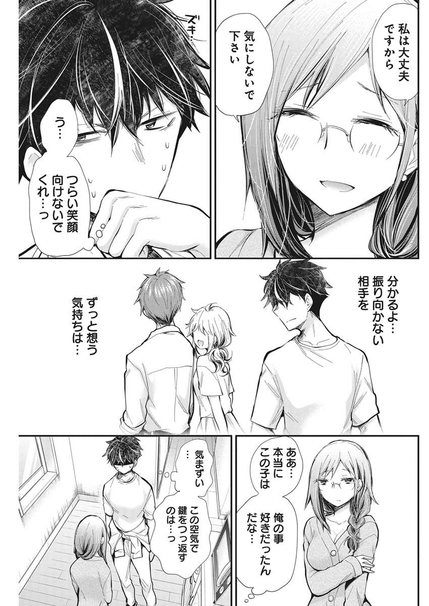 HENJYO - HEN NA JYOSHI KOUSEI AMAGURI SENKO - raw - Chapter 95 - https://jpdd.ccdd.to/JPDD/henjyohennajyoshikouseiamagurisenko/153615/w3q1frmyxqe.jpg