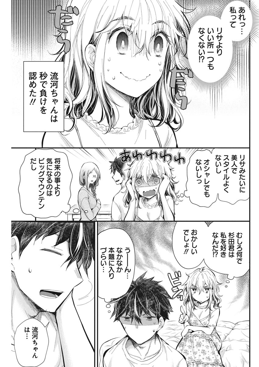 HENJYO - HEN NA JYOSHI KOUSEI AMAGURI SENKO - raw - Chapter 95 - https://jpdd.ccdd.to/JPDD/henjyohennajyoshikouseiamagurisenko/153615/xx3xlunxeqx.jpg