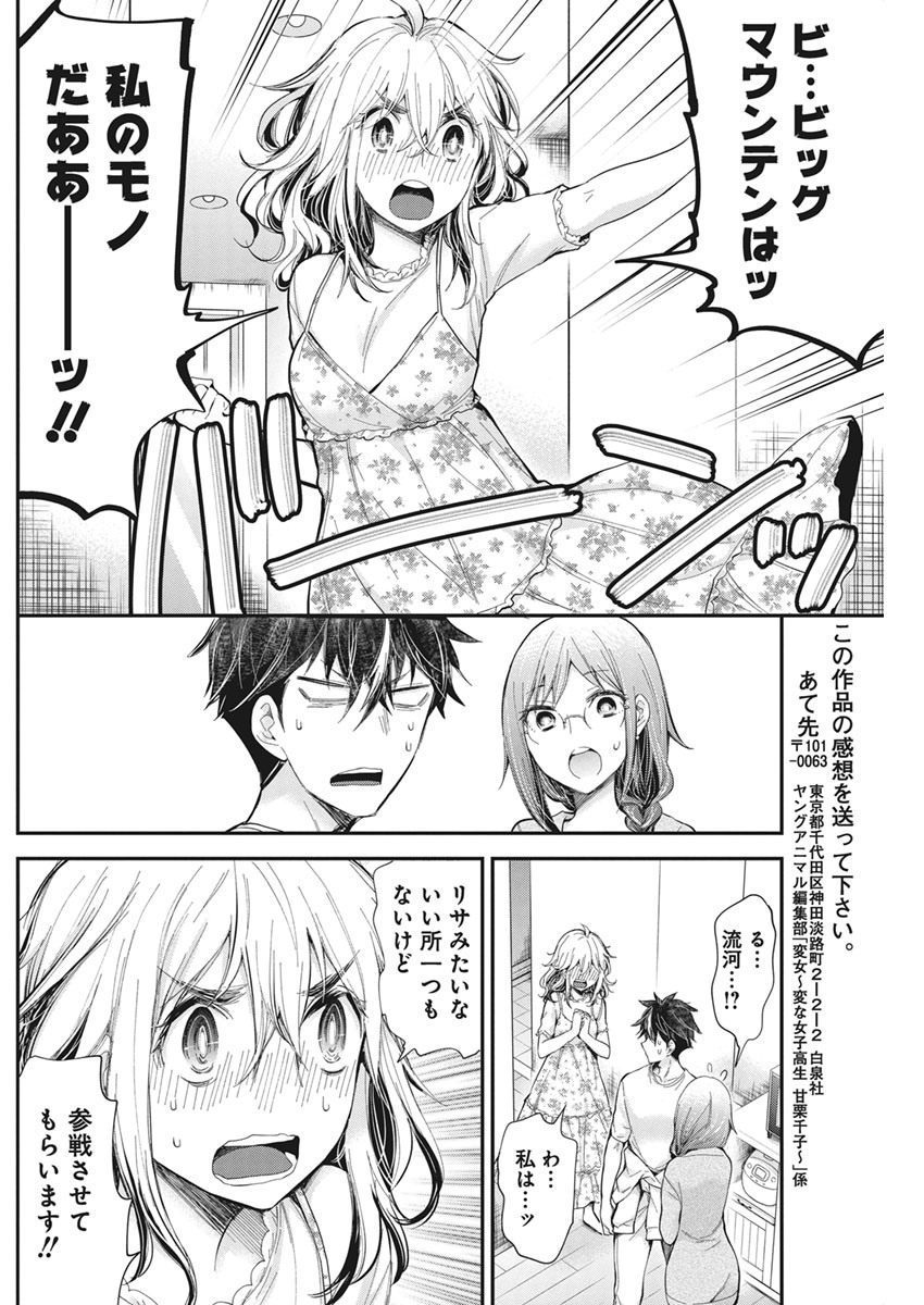 HENJYO - HEN NA JYOSHI KOUSEI AMAGURI SENKO - raw - Chapter 95 - https://jpdd.ccdd.to/JPDD/henjyohennajyoshikouseiamagurisenko/153615/zi4e44bdevk.jpg