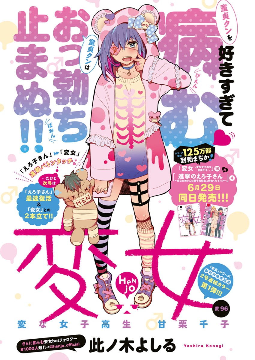 HENJYO - HEN NA JYOSHI KOUSEI AMAGURI SENKO - raw - Chapter 96 - https://jpdd.ccdd.to/JPDD/henjyohennajyoshikouseiamagurisenko/168357/0mmbp2bru0w.jpg