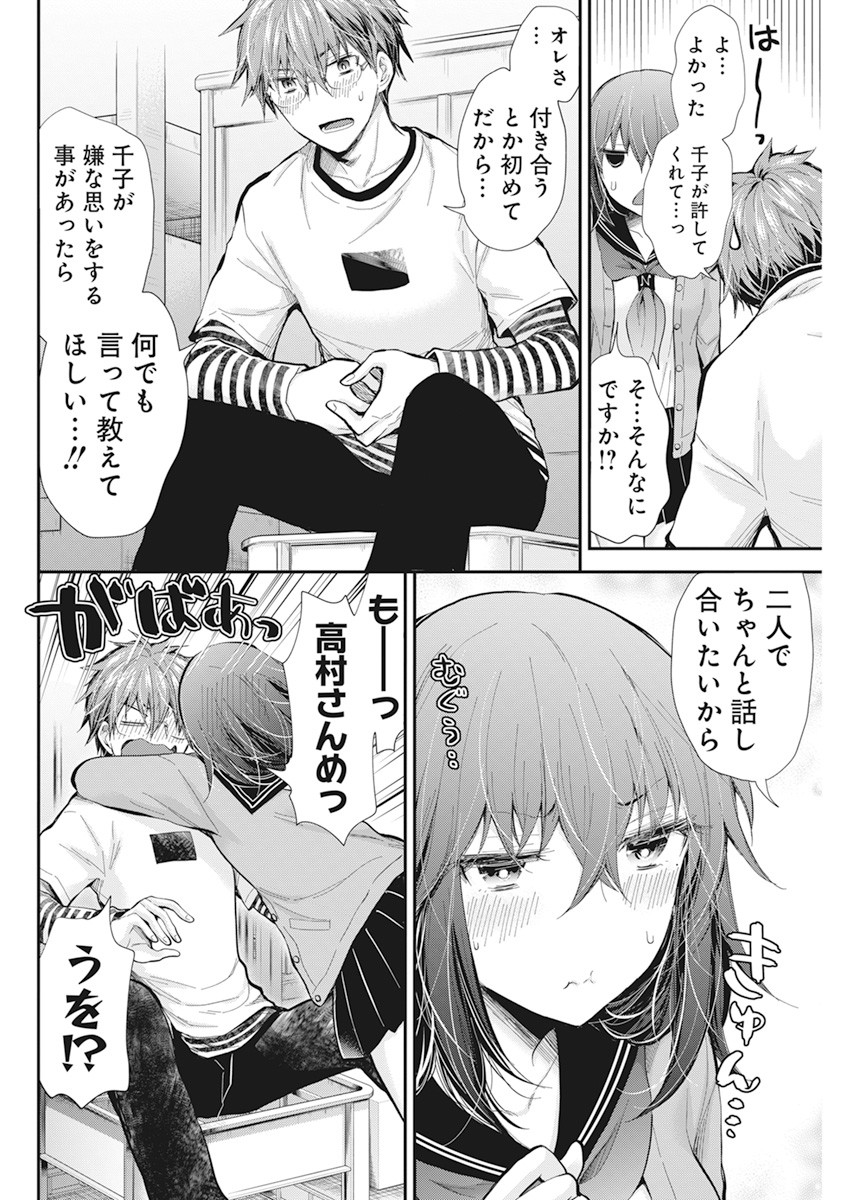 HENJYO - HEN NA JYOSHI KOUSEI AMAGURI SENKO - raw - Chapter 96 - https://jpdd.ccdd.to/JPDD/henjyohennajyoshikouseiamagurisenko/168357/0z4nzhxuh3y.jpg