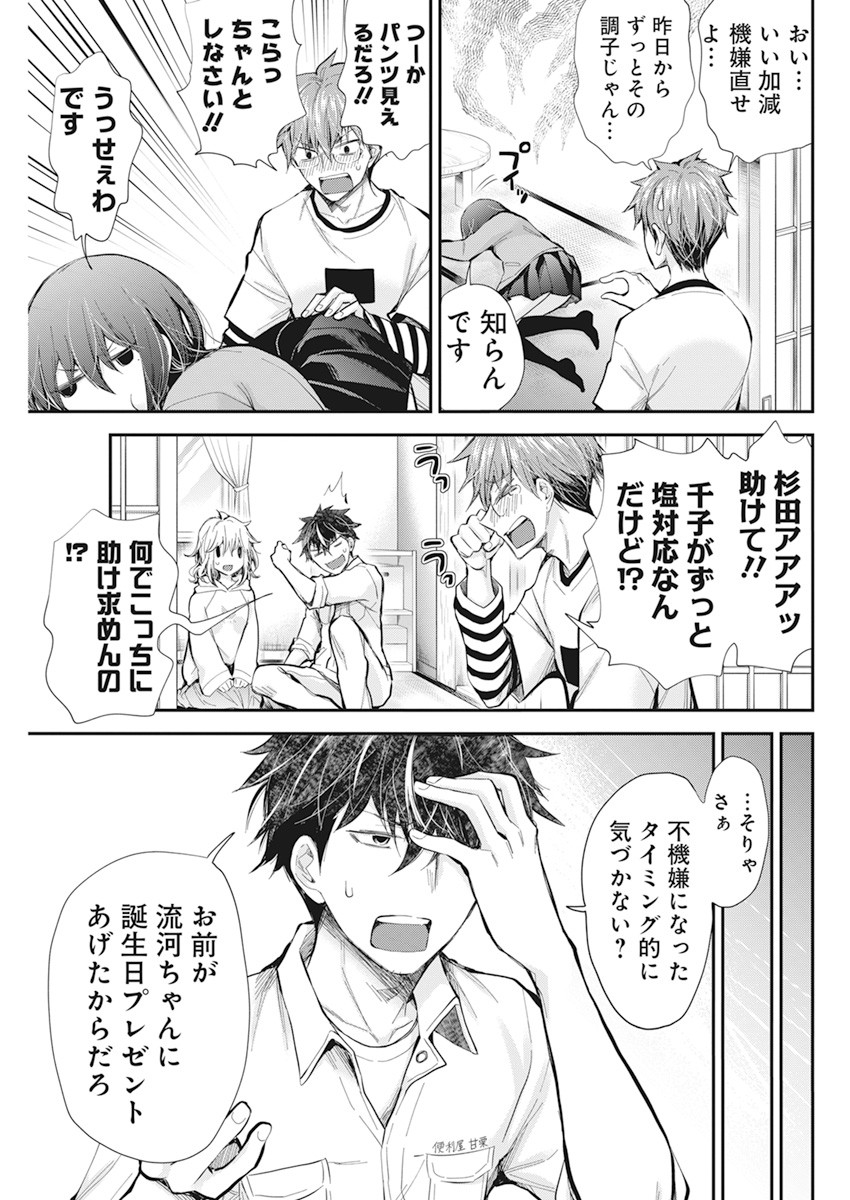 HENJYO - HEN NA JYOSHI KOUSEI AMAGURI SENKO - raw - Chapter 96 - https://jpdd.ccdd.to/JPDD/henjyohennajyoshikouseiamagurisenko/168357/1i4jxp4oibz.jpg