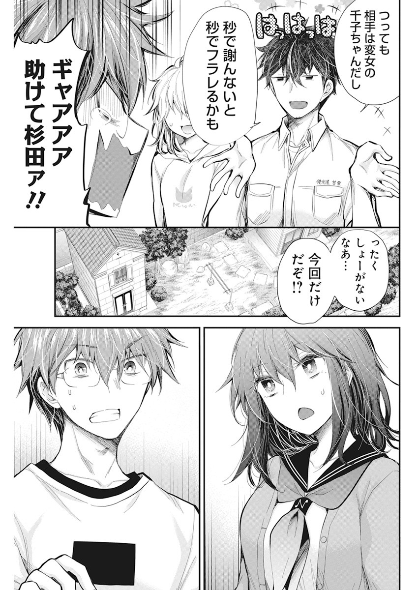 HENJYO - HEN NA JYOSHI KOUSEI AMAGURI SENKO - raw - Chapter 96 - https://jpdd.ccdd.to/JPDD/henjyohennajyoshikouseiamagurisenko/168357/3txwjfsmacf.jpg