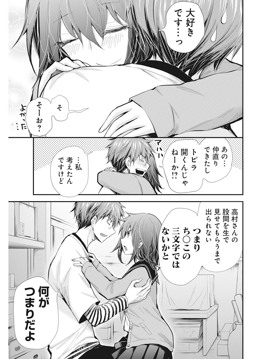 HENJYO - HEN NA JYOSHI KOUSEI AMAGURI SENKO - raw - Chapter 96 - https://jpdd.ccdd.to/JPDD/henjyohennajyoshikouseiamagurisenko/168357/5wugcgbjrz4.jpg