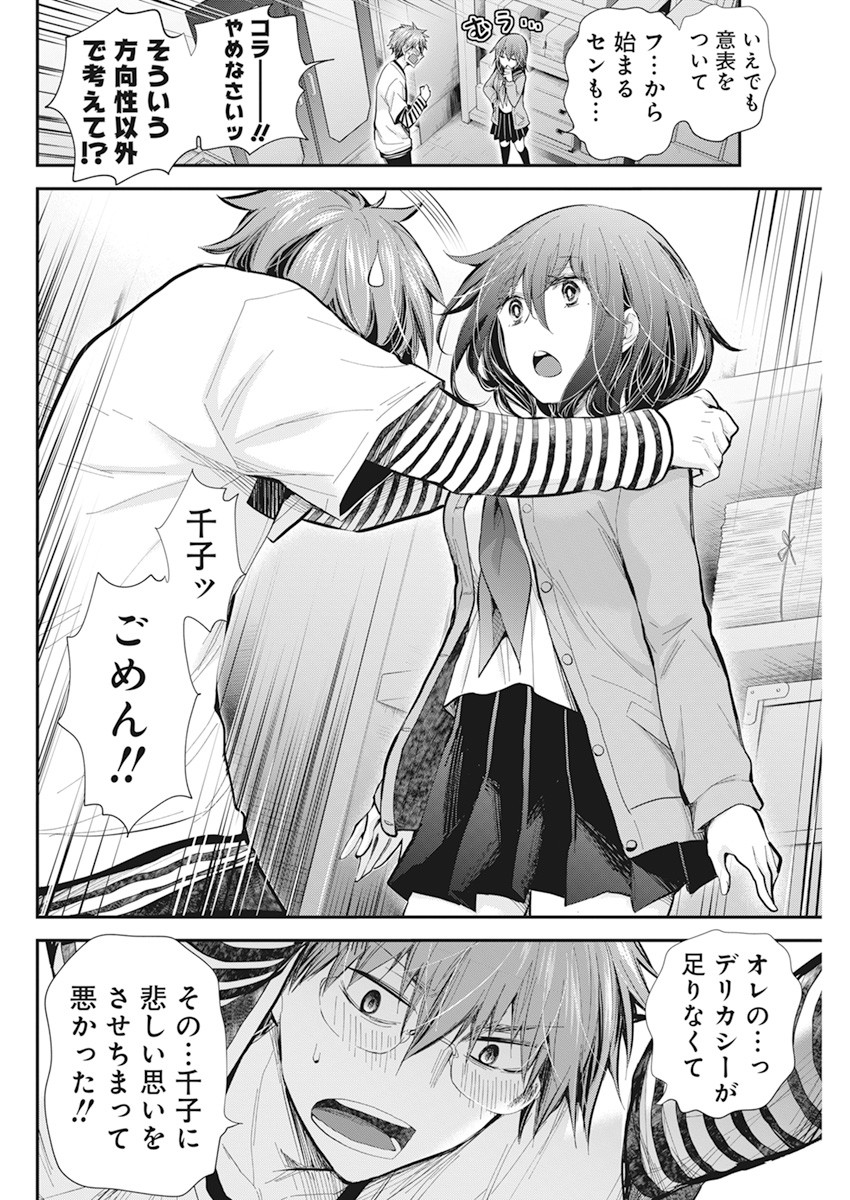 HENJYO - HEN NA JYOSHI KOUSEI AMAGURI SENKO - raw - Chapter 96 - https://jpdd.ccdd.to/JPDD/henjyohennajyoshikouseiamagurisenko/168357/bvj5lltolpy.jpg