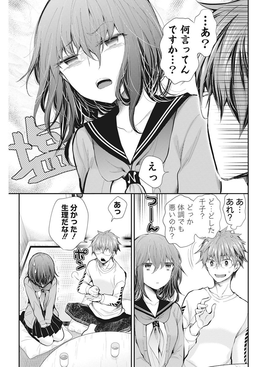 HENJYO - HEN NA JYOSHI KOUSEI AMAGURI SENKO - raw - Chapter 96 - https://jpdd.ccdd.to/JPDD/henjyohennajyoshikouseiamagurisenko/168357/e0jygne15a2.jpg