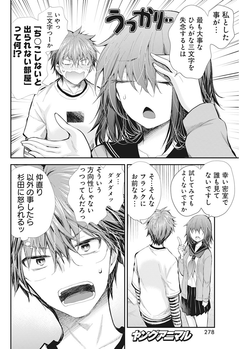 HENJYO - HEN NA JYOSHI KOUSEI AMAGURI SENKO - raw - Chapter 96 - https://jpdd.ccdd.to/JPDD/henjyohennajyoshikouseiamagurisenko/168357/evyek5yluo3.jpg