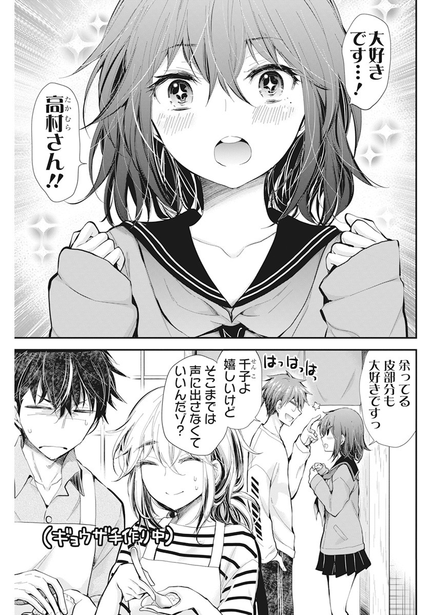 HENJYO - HEN NA JYOSHI KOUSEI AMAGURI SENKO - raw - Chapter 96 - https://jpdd.ccdd.to/JPDD/henjyohennajyoshikouseiamagurisenko/168357/gfiskokpruh.jpg