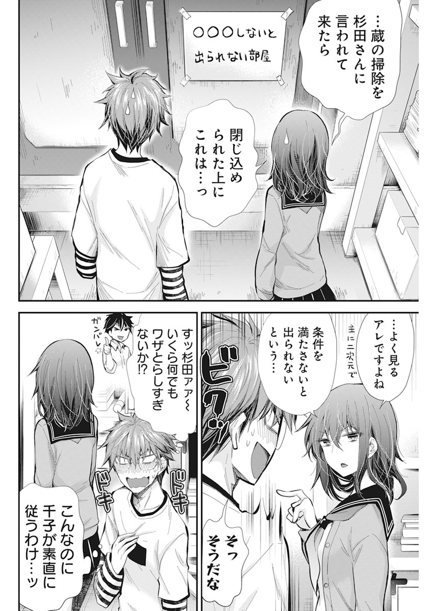 HENJYO - HEN NA JYOSHI KOUSEI AMAGURI SENKO - raw - Chapter 96 - https://jpdd.ccdd.to/JPDD/henjyohennajyoshikouseiamagurisenko/168357/ulhp23xwi2h.jpg