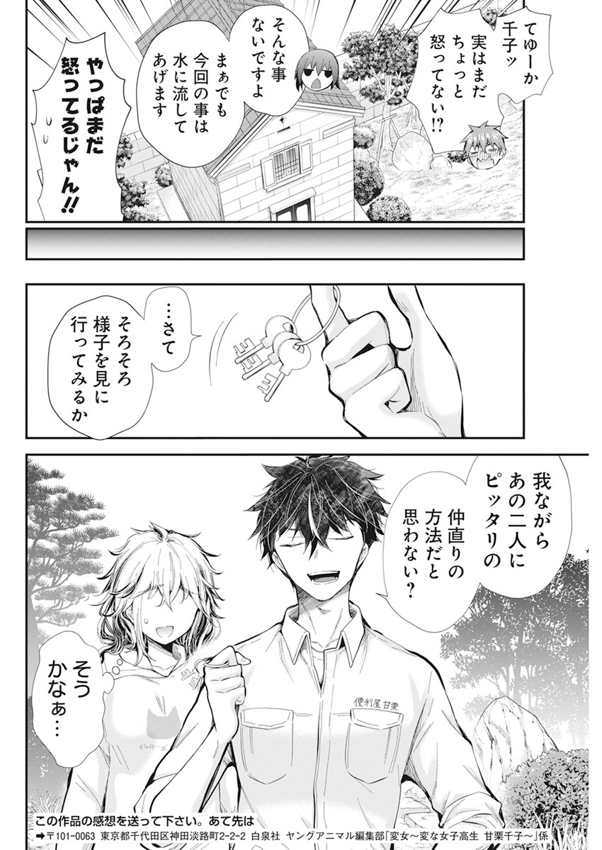 HENJYO - HEN NA JYOSHI KOUSEI AMAGURI SENKO - raw - Chapter 96 - https://jpdd.ccdd.to/JPDD/henjyohennajyoshikouseiamagurisenko/168357/vp3ox05qrji.jpg