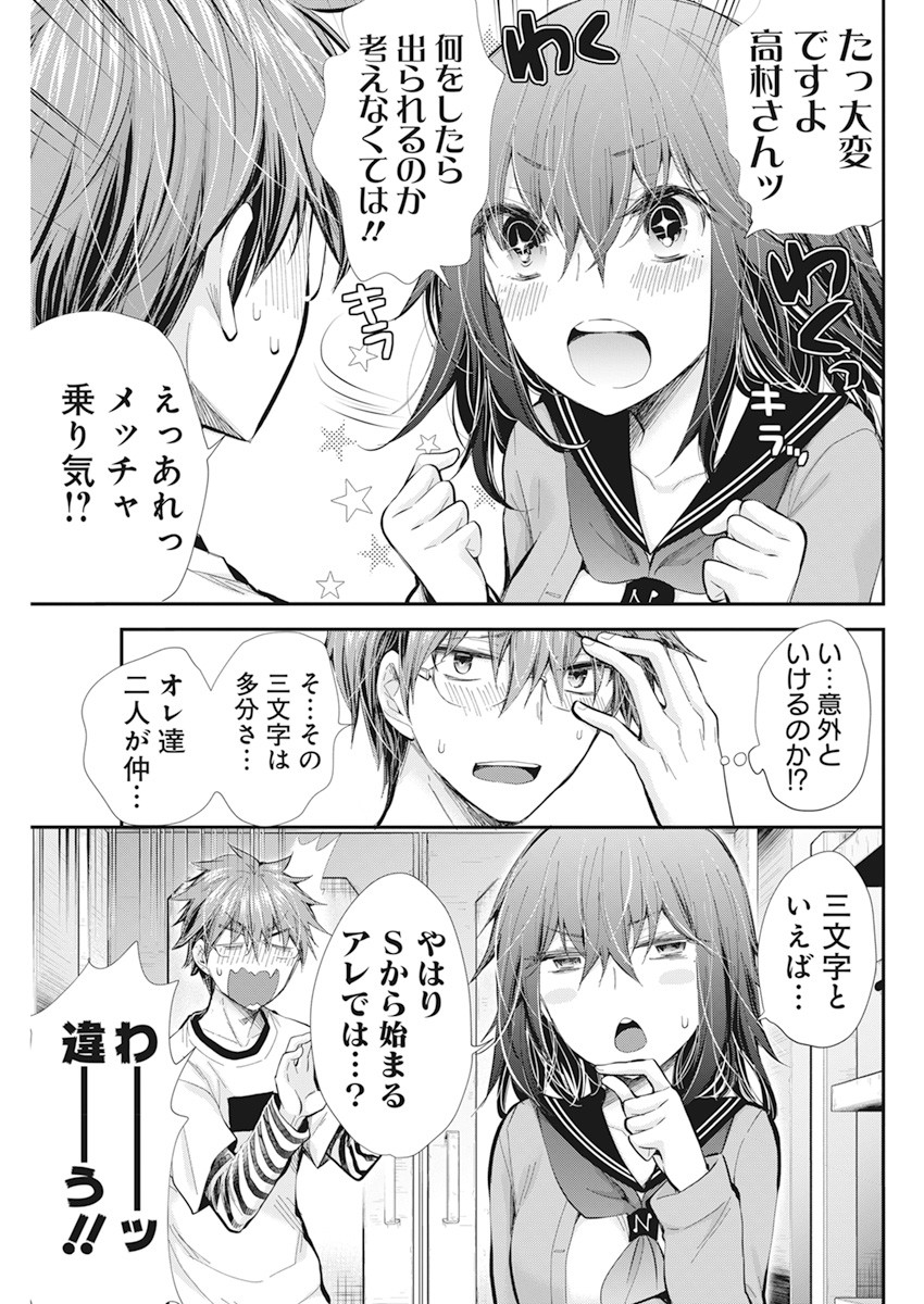 HENJYO - HEN NA JYOSHI KOUSEI AMAGURI SENKO - raw - Chapter 96 - https://jpdd.ccdd.to/JPDD/henjyohennajyoshikouseiamagurisenko/168357/zkuws5nfmzx.jpg
