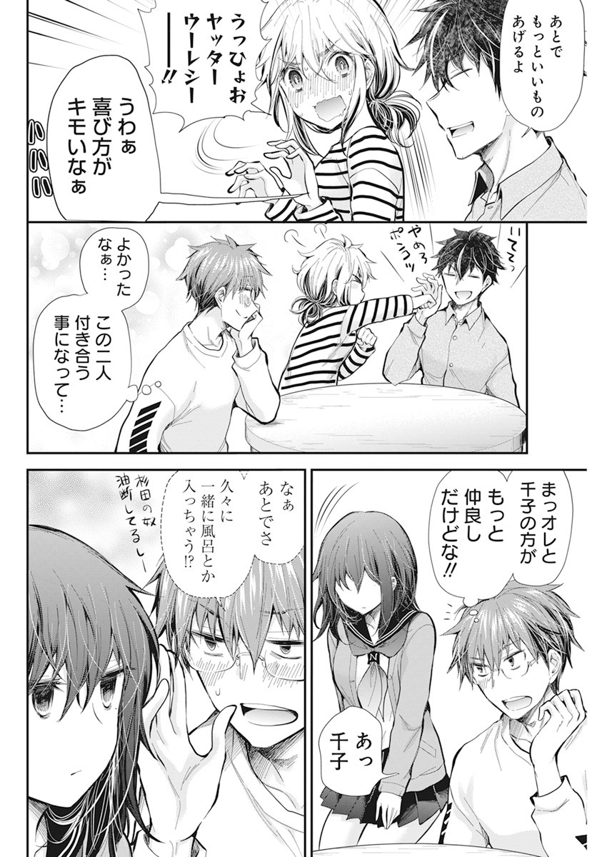 HENJYO - HEN NA JYOSHI KOUSEI AMAGURI SENKO - raw - Chapter 96 - https://jpdd.ccdd.to/JPDD/henjyohennajyoshikouseiamagurisenko/168357/zvghofs1p44.jpg