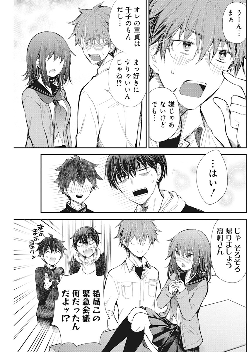 HENJYO - HEN NA JYOSHI KOUSEI AMAGURI SENKO - raw - Chapter 97 - https://jpdd.ccdd.to/JPDD/henjyohennajyoshikouseiamagurisenko/170769/0yhxpsego4c.jpg