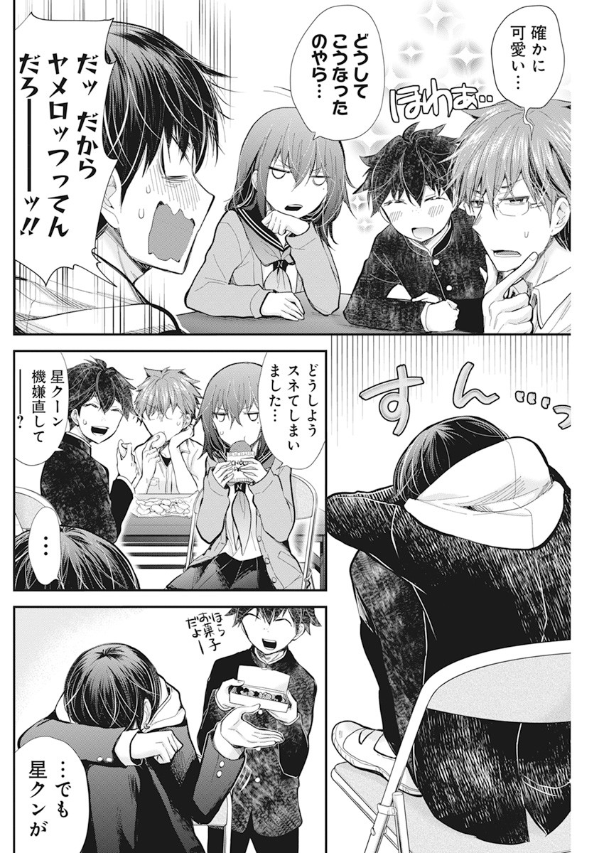 HENJYO - HEN NA JYOSHI KOUSEI AMAGURI SENKO - raw - Chapter 97 - https://jpdd.ccdd.to/JPDD/henjyohennajyoshikouseiamagurisenko/170769/2dtghpvs5i1.jpg