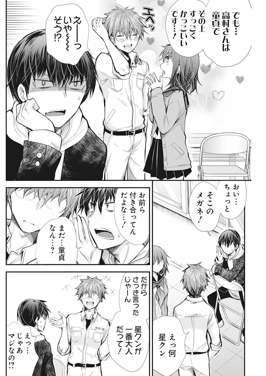 HENJYO - HEN NA JYOSHI KOUSEI AMAGURI SENKO - raw - Chapter 97 - https://jpdd.ccdd.to/JPDD/henjyohennajyoshikouseiamagurisenko/170769/5p4pcgnvulo.jpg