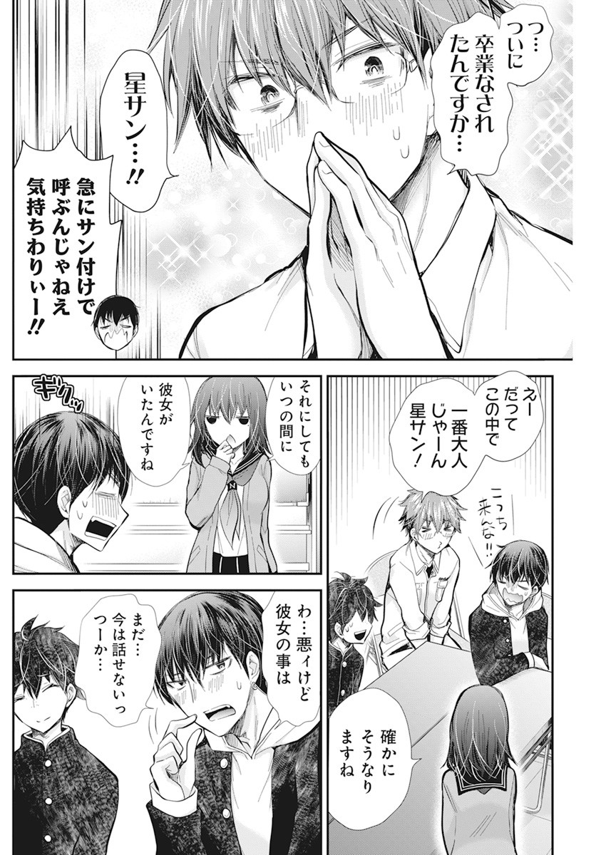 HENJYO - HEN NA JYOSHI KOUSEI AMAGURI SENKO - raw - Chapter 97 - https://jpdd.ccdd.to/JPDD/henjyohennajyoshikouseiamagurisenko/170769/gqxfhvqjprz.jpg