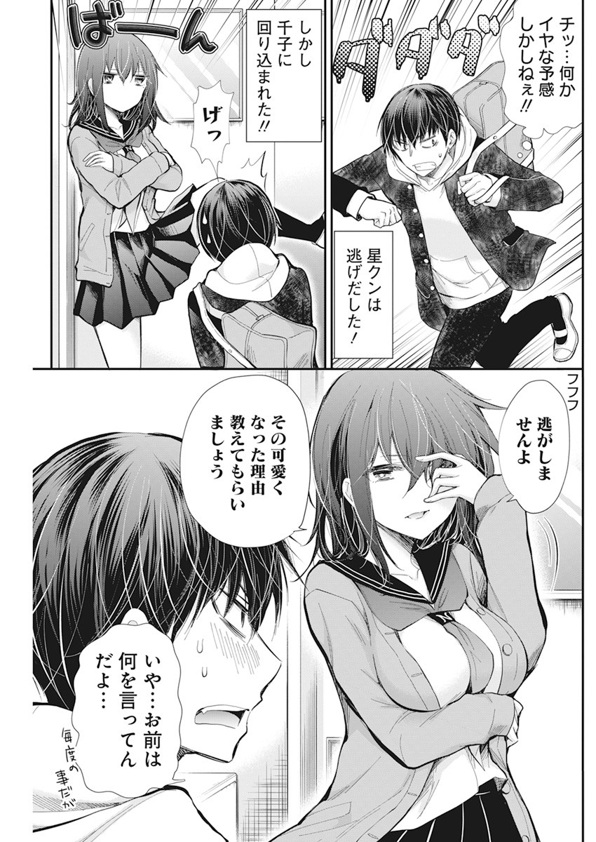 HENJYO - HEN NA JYOSHI KOUSEI AMAGURI SENKO - raw - Chapter 97 - https://jpdd.ccdd.to/JPDD/henjyohennajyoshikouseiamagurisenko/170769/l2it3aoa21j.jpg