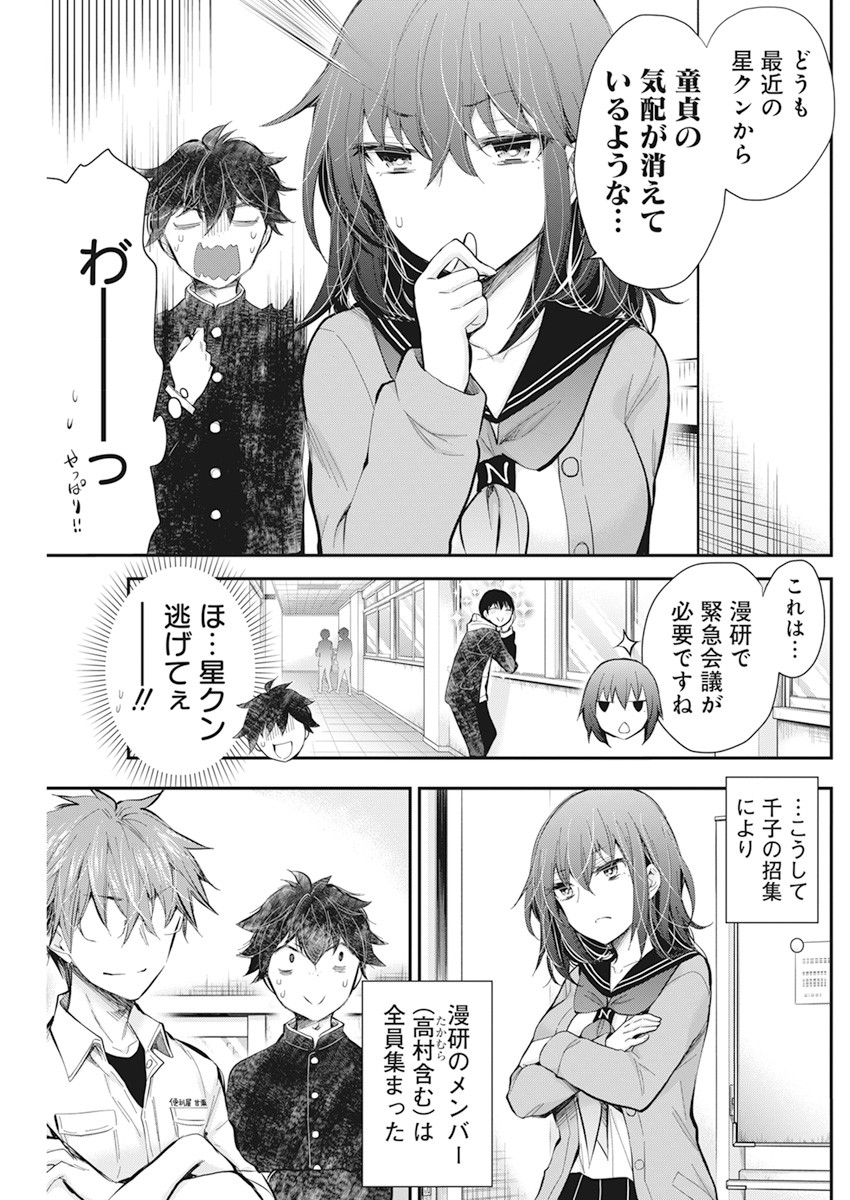 HENJYO - HEN NA JYOSHI KOUSEI AMAGURI SENKO - raw - Chapter 97 - https://jpdd.ccdd.to/JPDD/henjyohennajyoshikouseiamagurisenko/170769/nytwv35qqej.jpg