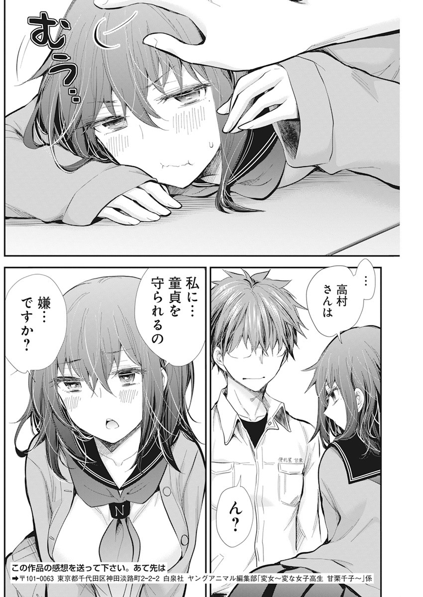 HENJYO - HEN NA JYOSHI KOUSEI AMAGURI SENKO - raw - Chapter 97 - https://jpdd.ccdd.to/JPDD/henjyohennajyoshikouseiamagurisenko/170769/qudtm4k2ue2.jpg