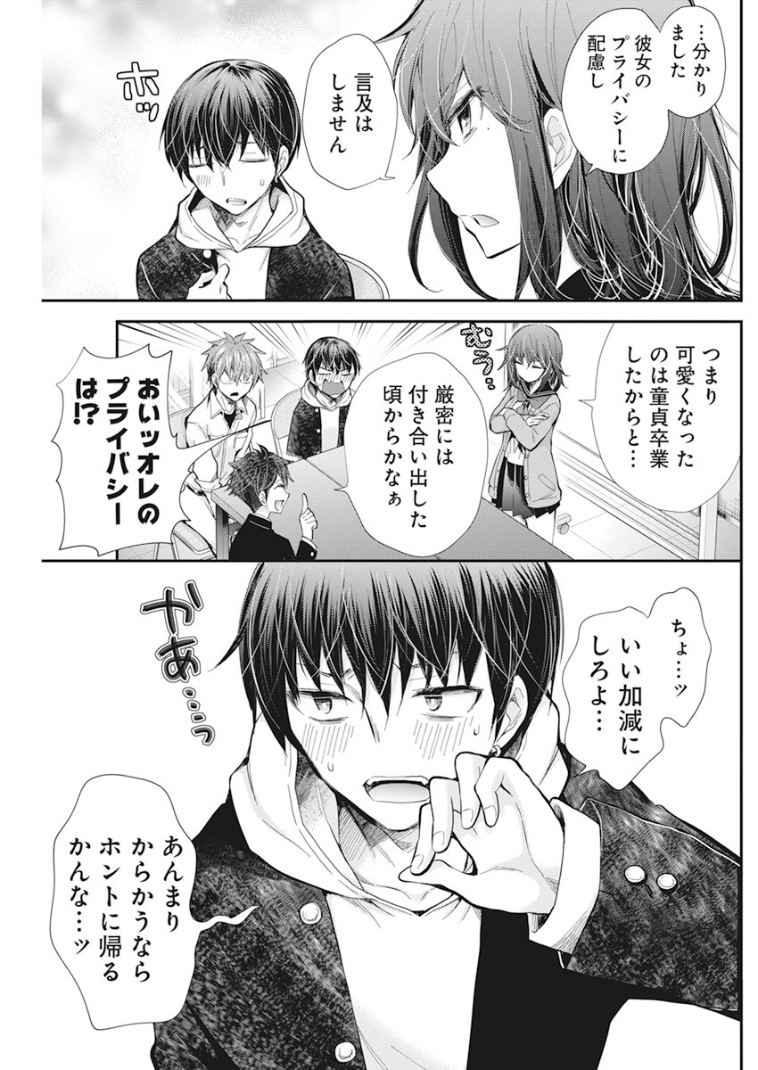 HENJYO - HEN NA JYOSHI KOUSEI AMAGURI SENKO - raw - Chapter 97 - https://jpdd.ccdd.to/JPDD/henjyohennajyoshikouseiamagurisenko/170769/uykj4sisiyu.jpg