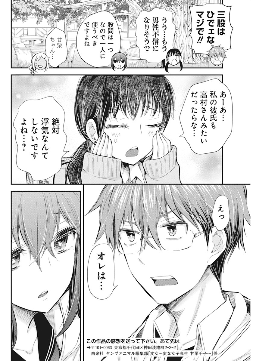 HENJYO - HEN NA JYOSHI KOUSEI AMAGURI SENKO - raw - Chapter 98 - https://jpdd.ccdd.to/JPDD/henjyohennajyoshikouseiamagurisenko/170865/pkddhqw3xmo.jpg
