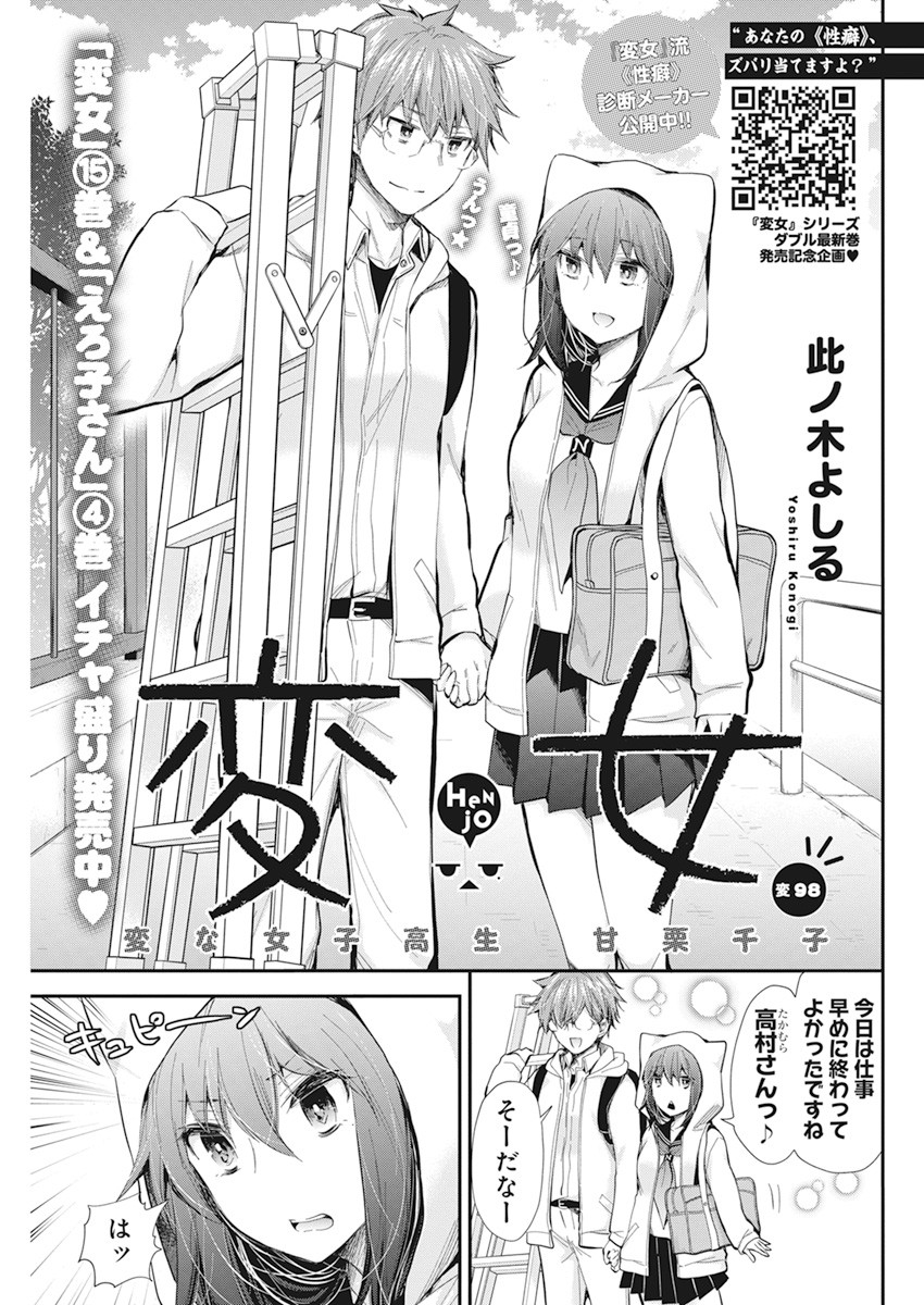 HENJYO - HEN NA JYOSHI KOUSEI AMAGURI SENKO - raw - Chapter 98 - https://jpdd.ccdd.to/JPDD/henjyohennajyoshikouseiamagurisenko/170865/prpx1ccerhe.jpg