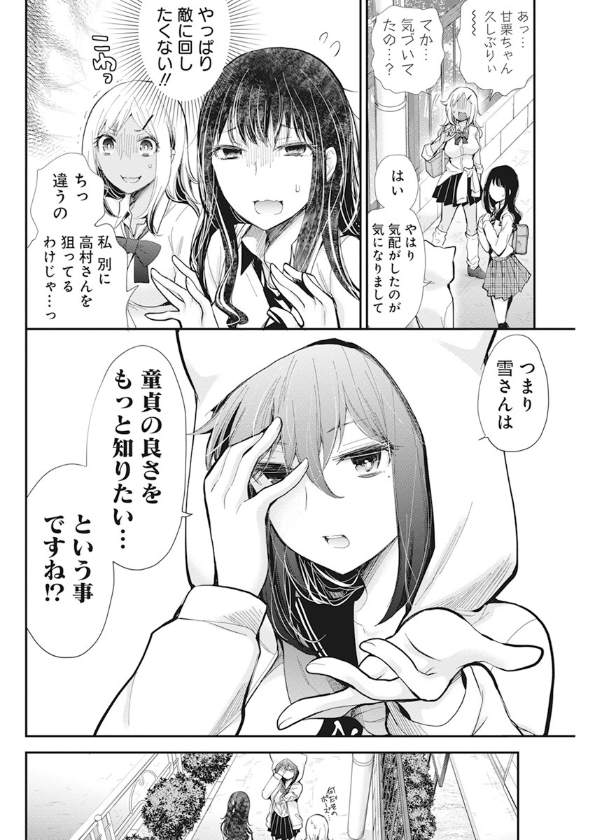 HENJYO - HEN NA JYOSHI KOUSEI AMAGURI SENKO - raw - Chapter 98 - https://jpdd.ccdd.to/JPDD/henjyohennajyoshikouseiamagurisenko/170865/uekkpe5nsb5.jpg