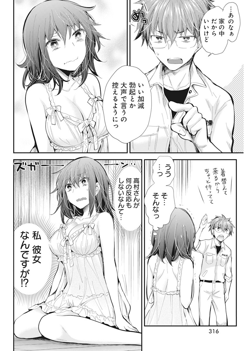 HENJYO - HEN NA JYOSHI KOUSEI AMAGURI SENKO - raw - Chapter 99 - https://jpdd.ccdd.to/JPDD/henjyohennajyoshikouseiamagurisenko/174194/fmtv21t2igx.jpg