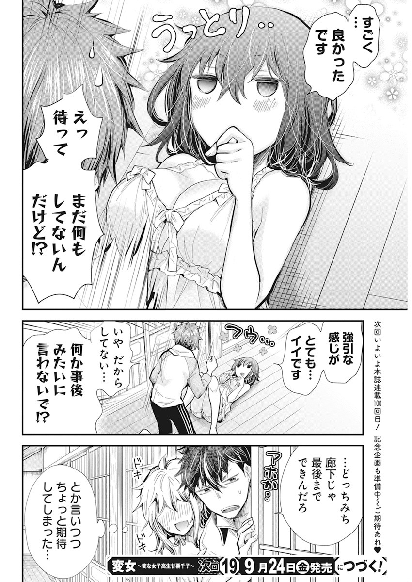HENJYO - HEN NA JYOSHI KOUSEI AMAGURI SENKO - raw - Chapter 99 - https://jpdd.ccdd.to/JPDD/henjyohennajyoshikouseiamagurisenko/174194/ocalsxnaihj.jpg